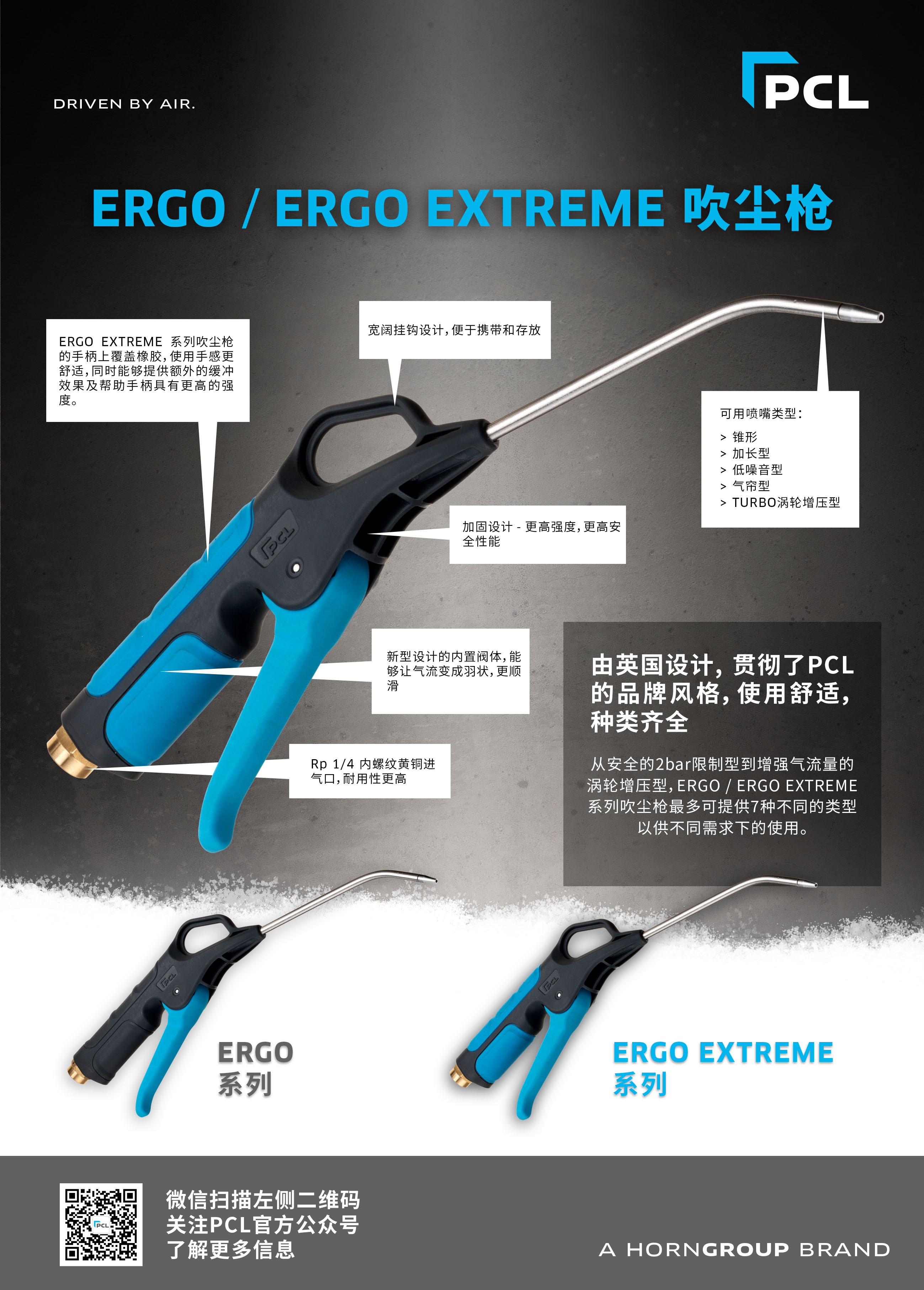 PCL Ergo & Ergo Extreme 吹尘枪单页