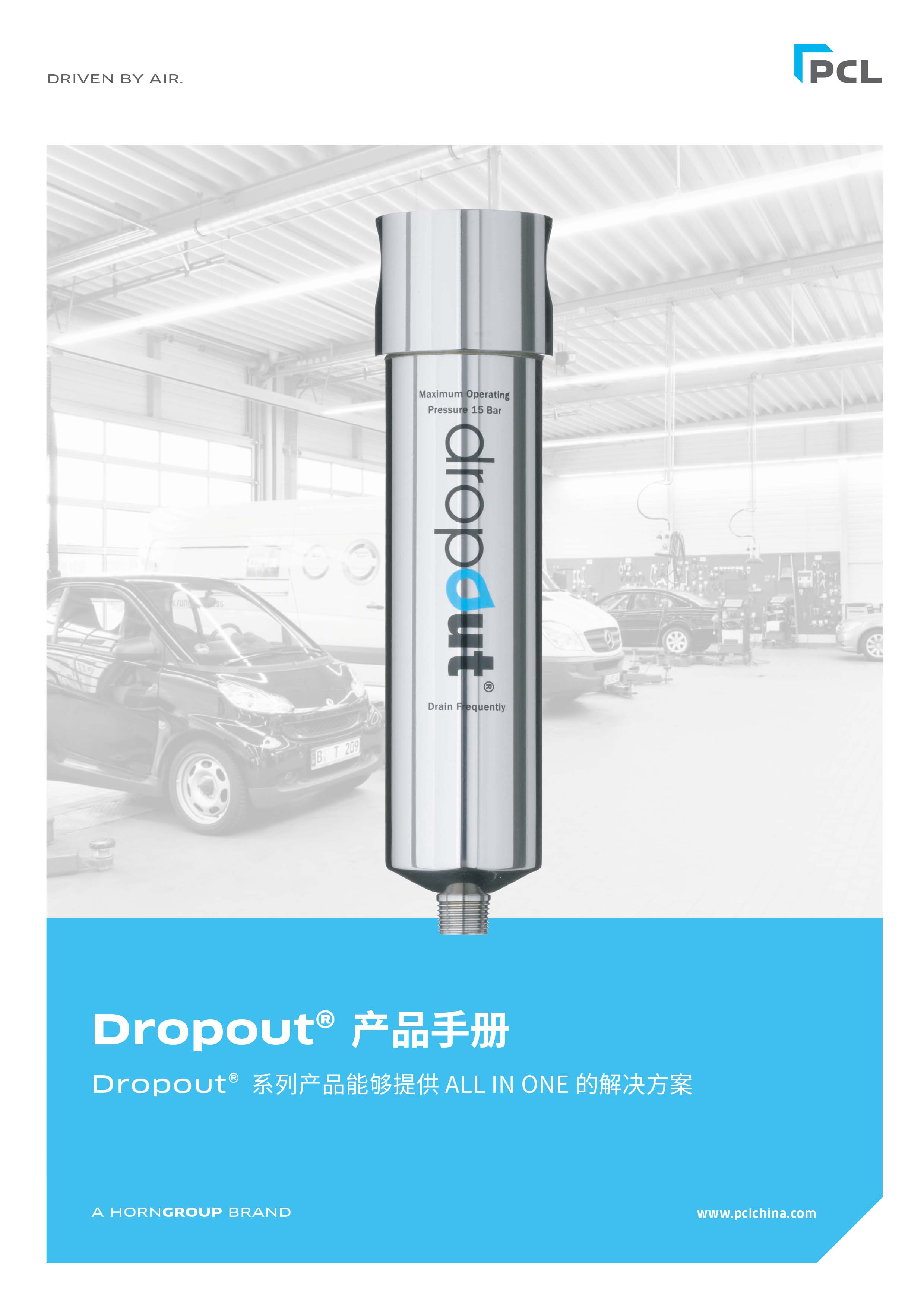 PCL PCL Dropout系列高精度空气过滤器产品手册